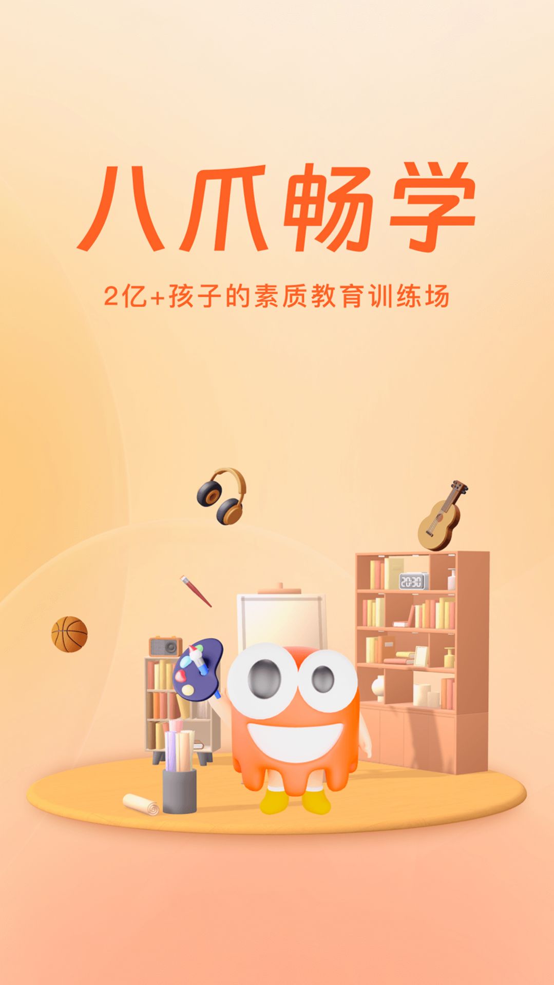 八爪畅学app最新版[图1]