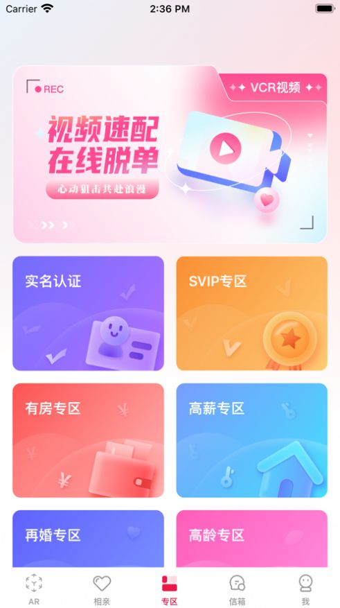 公园相亲角app官方版[图3]