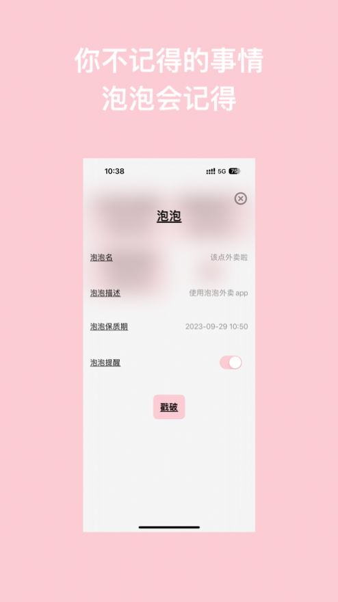 记得泡泡app苹果手机版[图1]