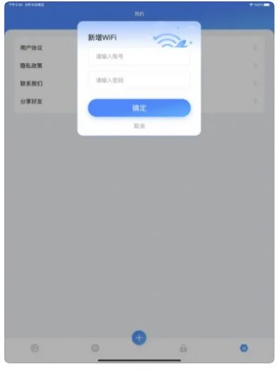 海洋wifi密码记录app官方版[图3]