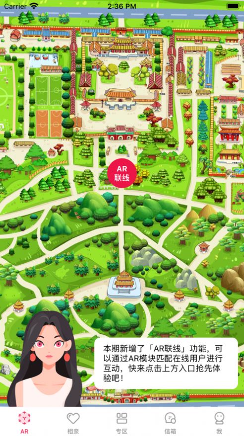 公园相亲角app官方版[图1]