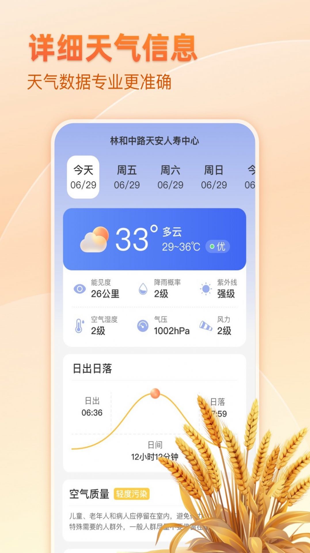 快乐看天气app红包版[图1]