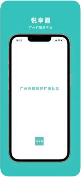 悦享圈app下载官方版[图1]