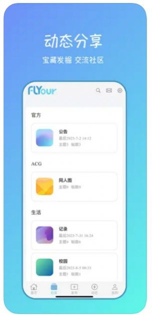 飞悦社app官方版[图2]