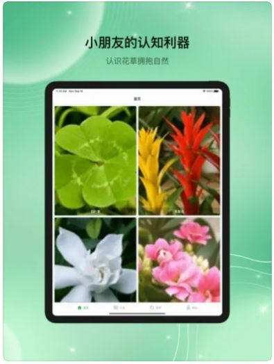 花草图鉴APP官方版[图1]