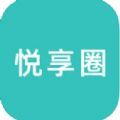 悦享圈app下载官方版