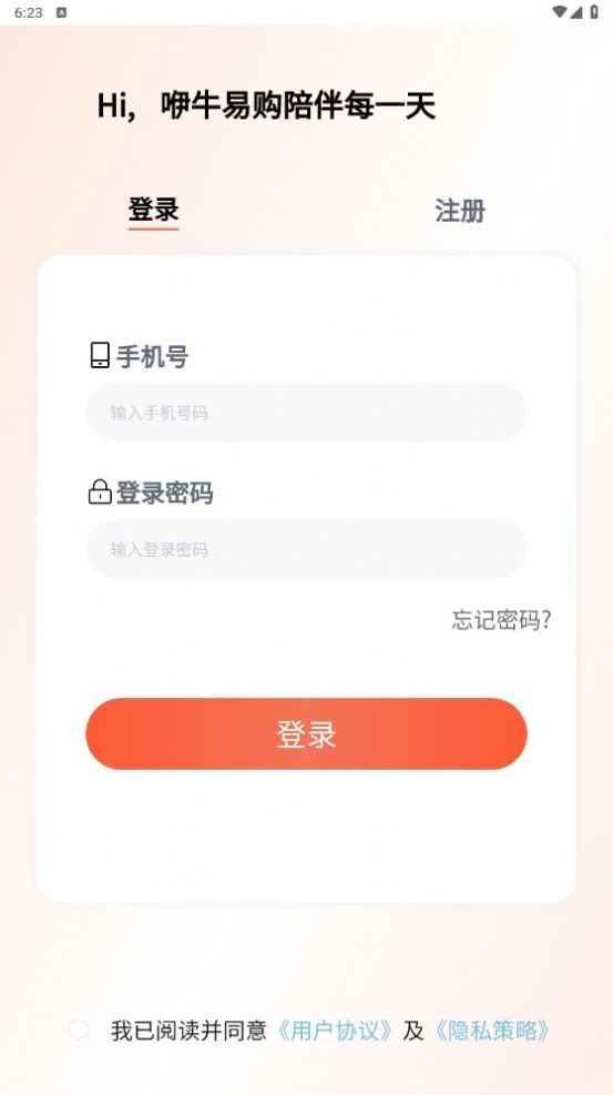 咿牛易购APP官方版[图3]