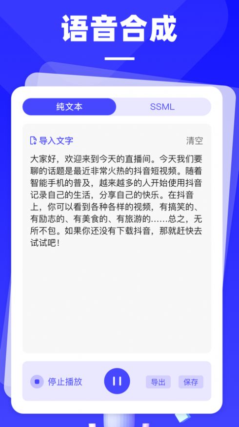 SpeechX语音助手app官方版[图2]