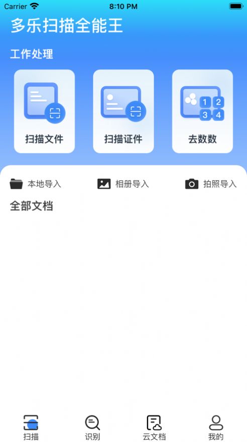 多乐扫描王app官方手机版[图2]