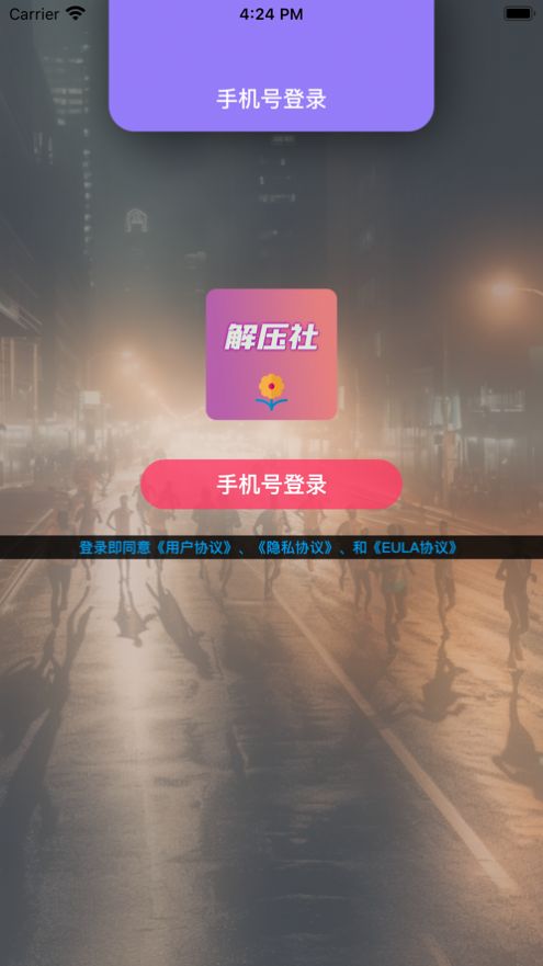 解压社搭子交友app官方下载[图3]