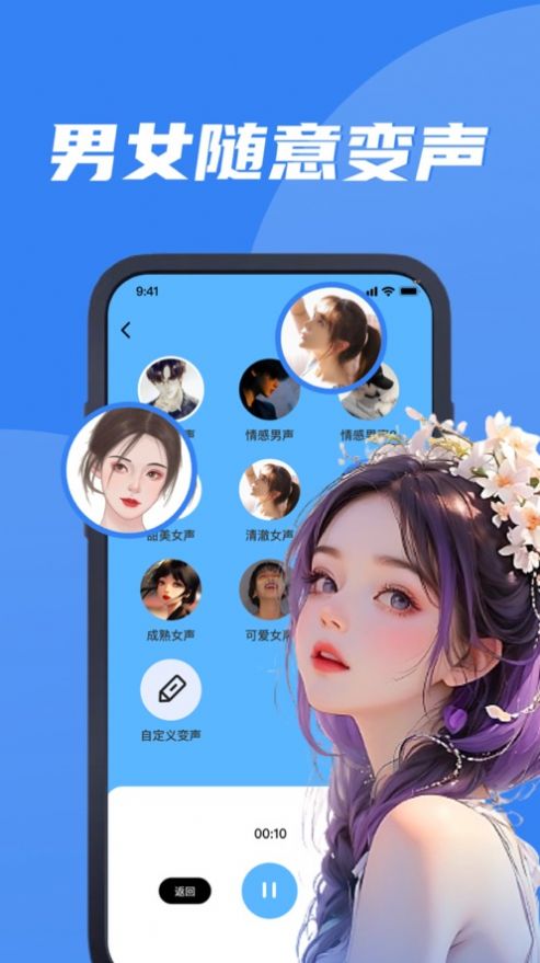 丸湖变声器app官方版[图1]