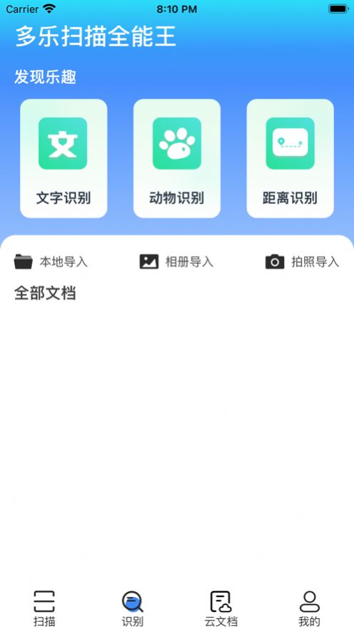 多乐扫描王app官方手机版[图1]