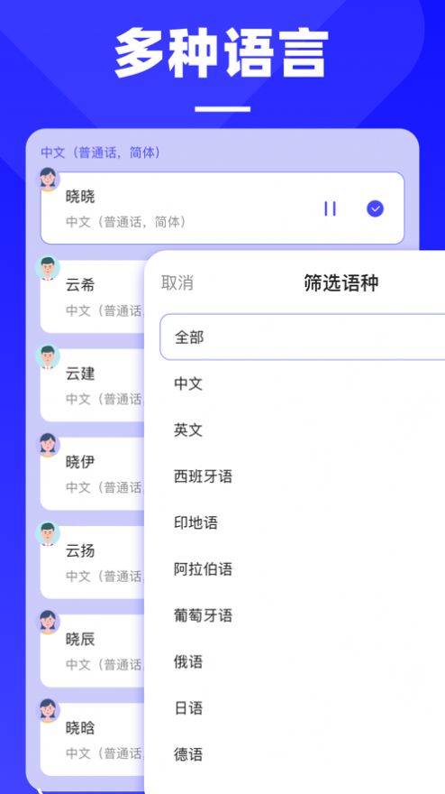 SpeechX语音助手app官方版[图3]