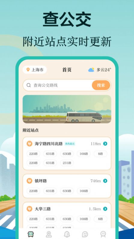 实时公交来了查询助手app下载[图3]