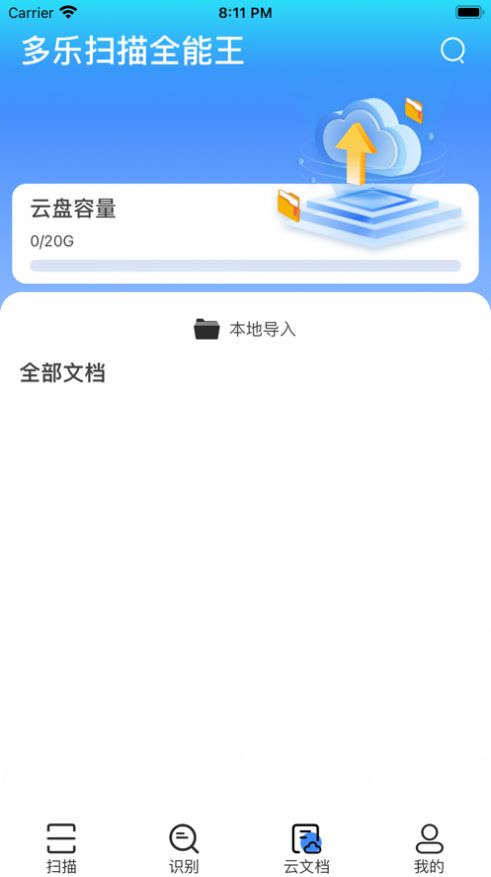 多乐扫描王app官方手机版[图3]