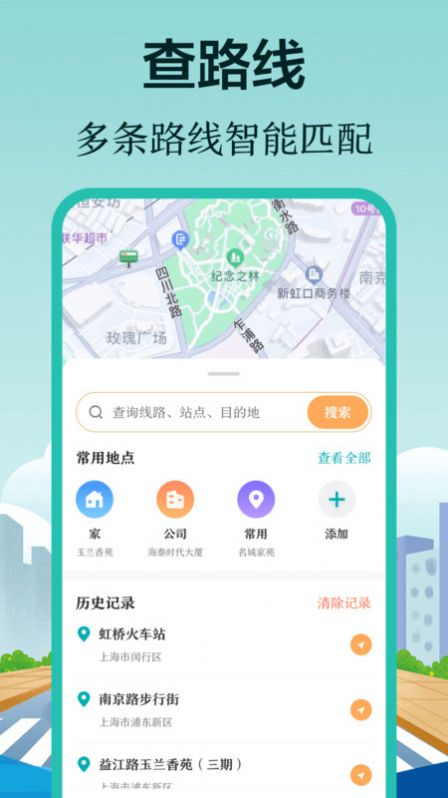 实时公交来了查询助手app下载[图1]