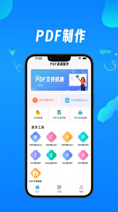 PDF转换华志格式转换app免费下载[图1]