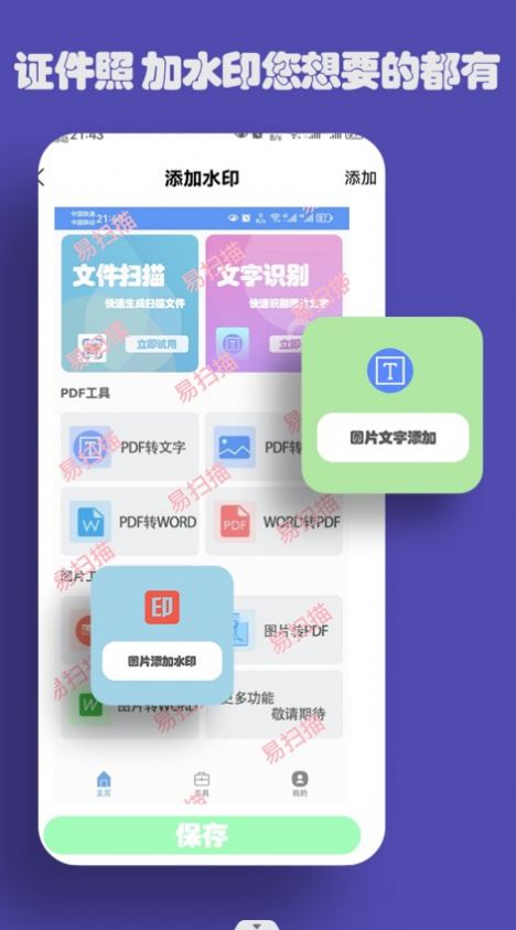 易扫描文件扫描app官方下载[图3]