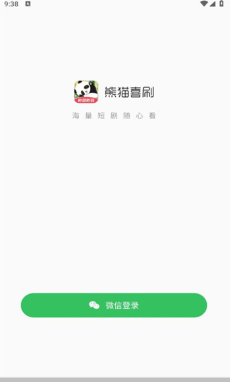 熊猫喜刷短剧app官方版[图1]