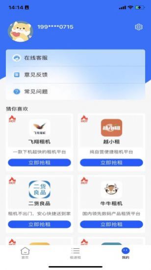 零用租app官方手机版[图1]