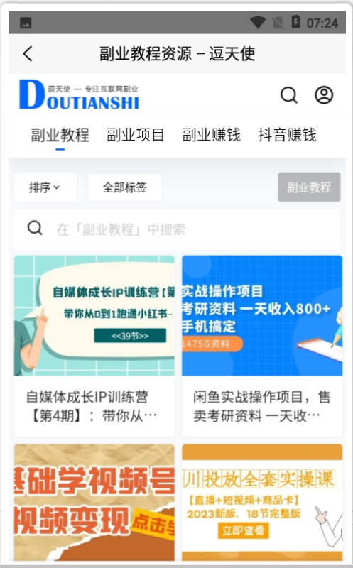 逗天使副业兼职app手机版[图3]