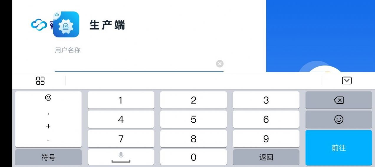 生产端管理app最新版[图3]