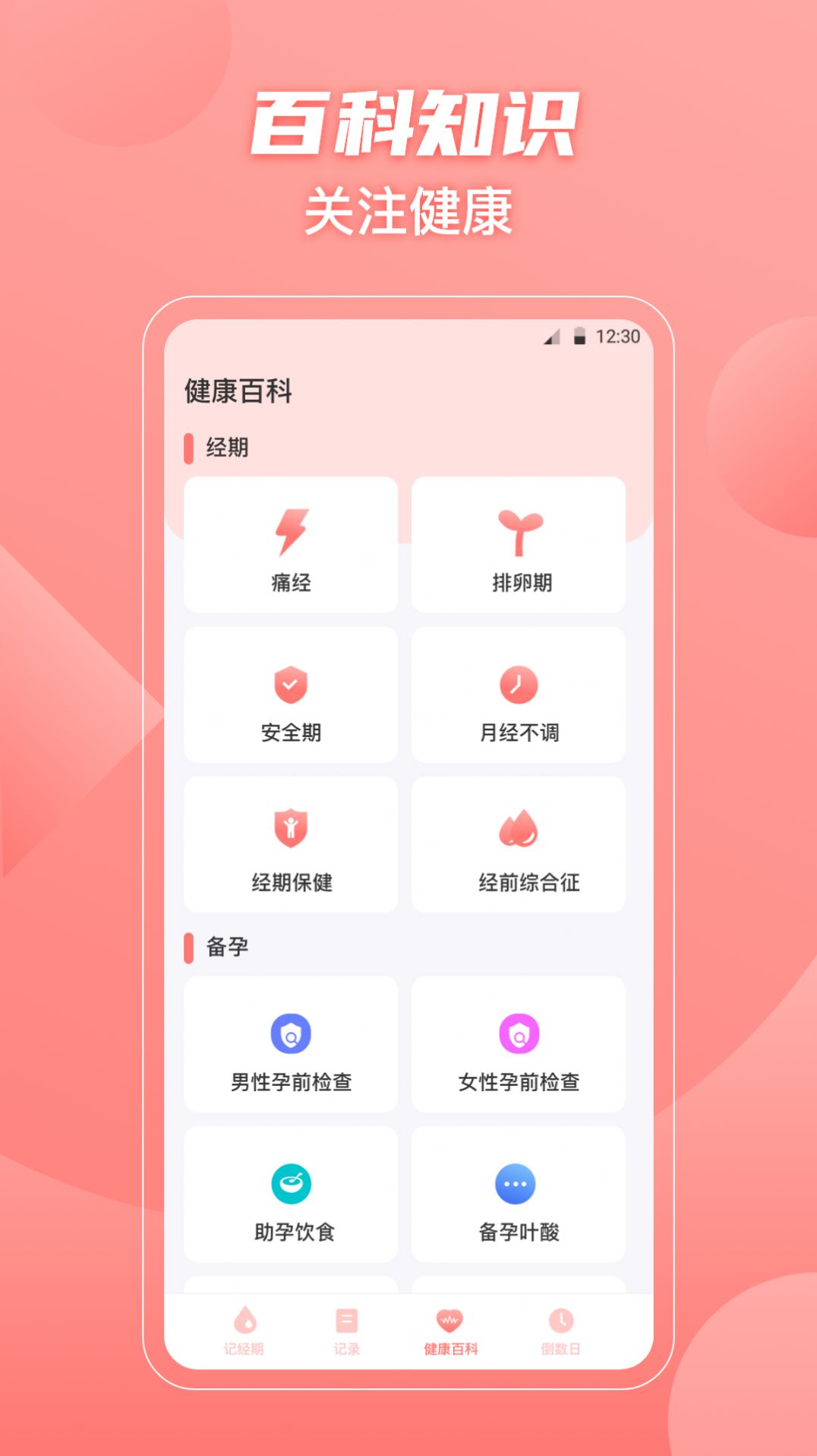 大姨妈flo助手app官方版[图2]