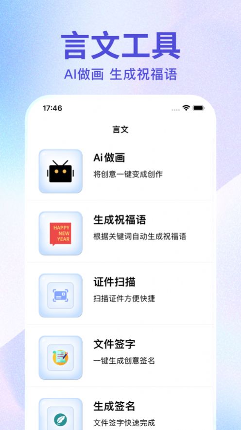 文星扫描手机克隆app官方版[图1]