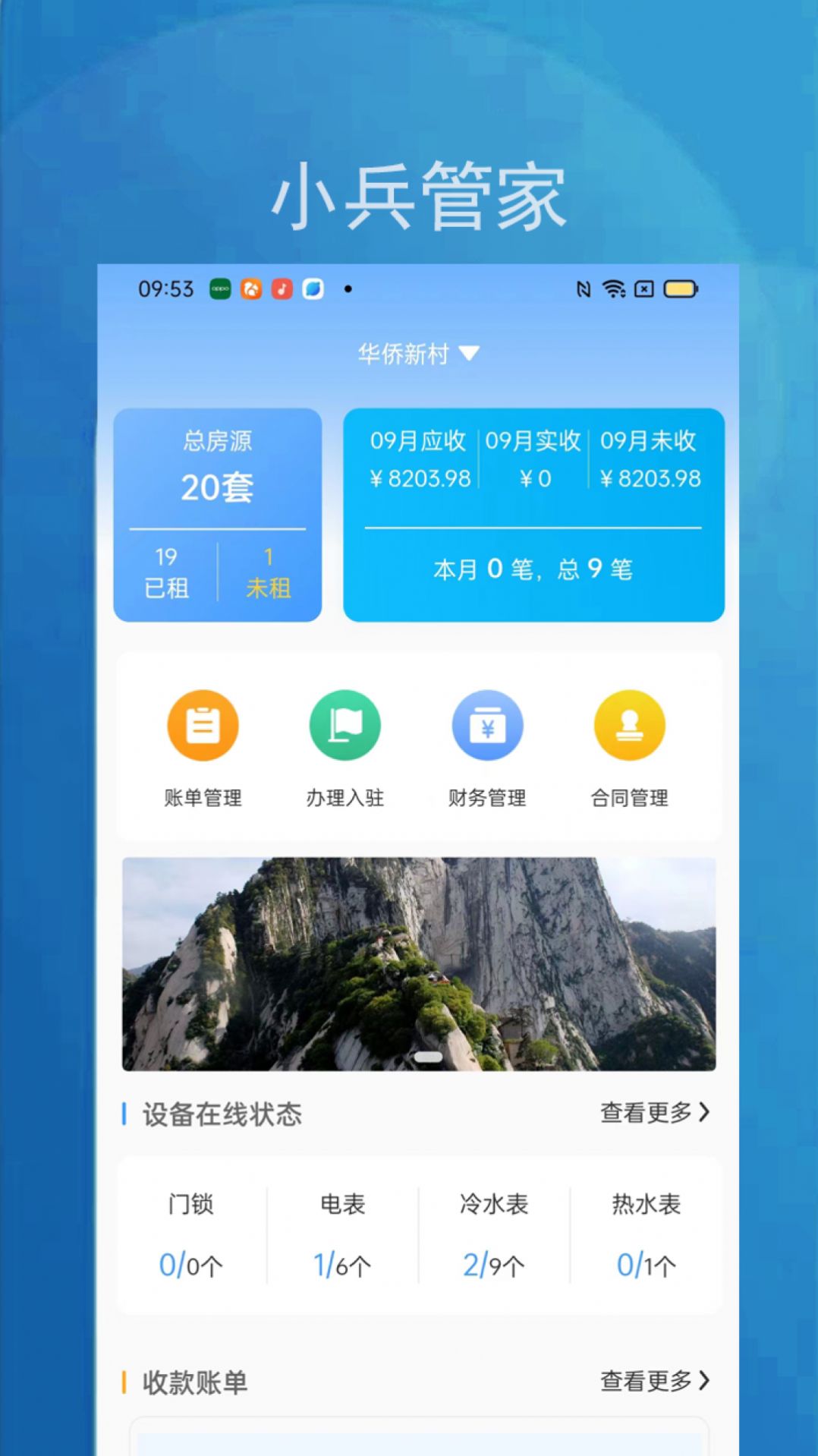 小兵管家管理端app官方版[图1]