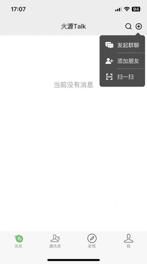 火源Talk聊天app软件下载[图3]