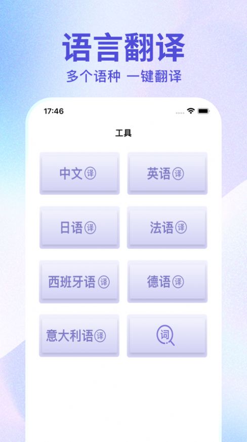 文星扫描手机克隆app官方版[图3]