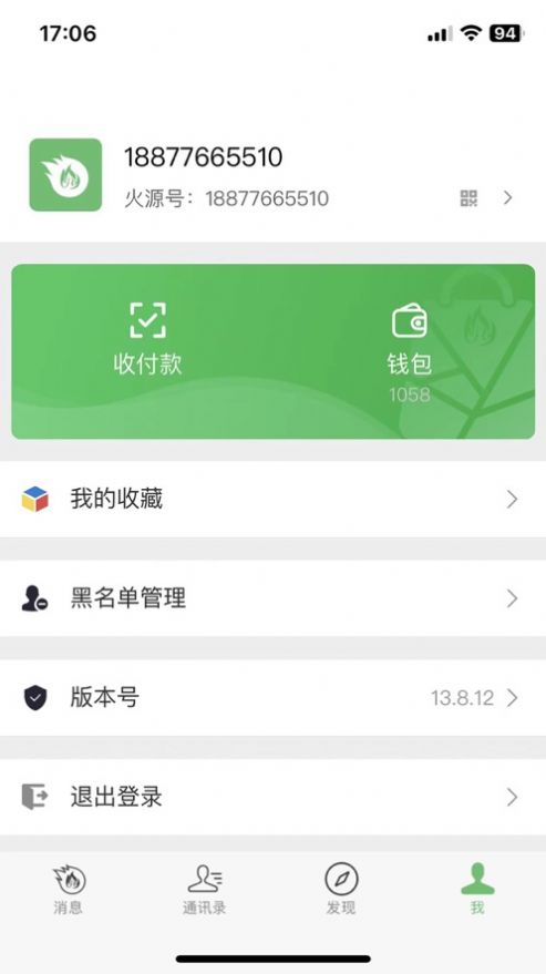 火源Talk聊天app软件下载[图1]