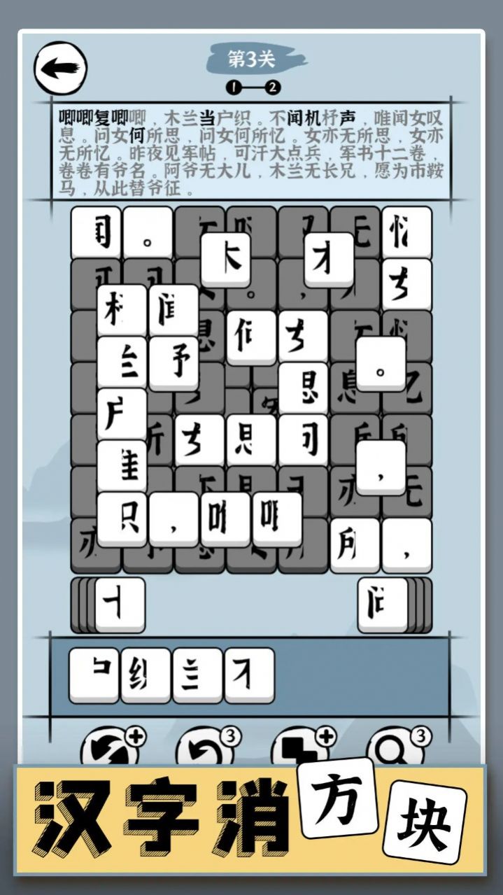 汉字消方块游戏官方版[图2]