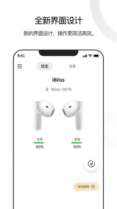 iBliss耳机app官方版[图3]