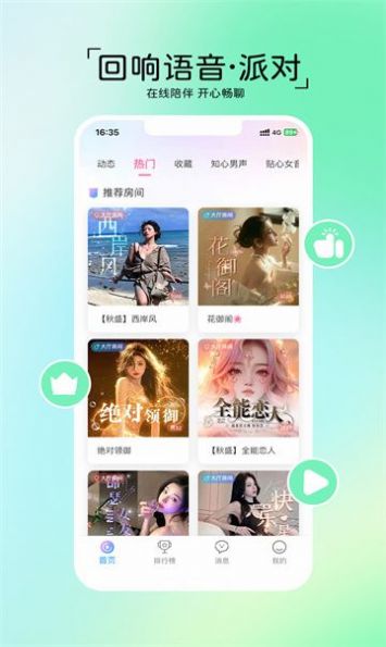 回响语音app下载安装官方版[图3]