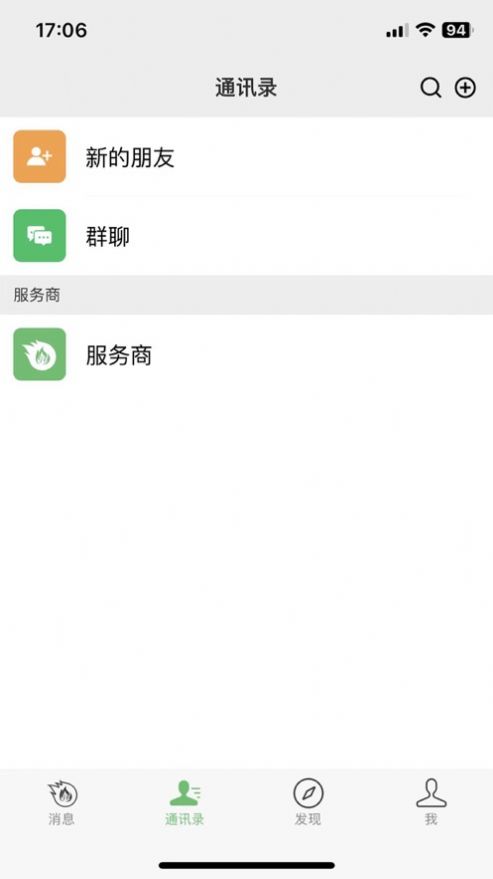 火源Talk聊天app软件下载[图2]