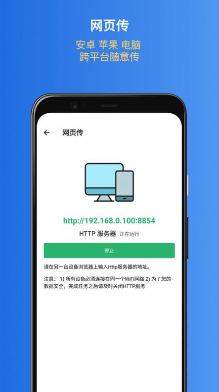 易换机助手app官方版[图2]