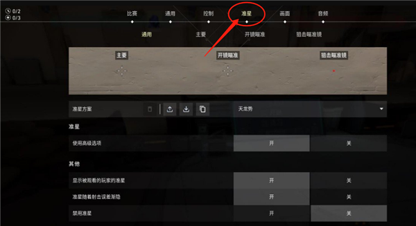 无畏契约准星颜色怎么调？无畏契约准星颜色自定义方法