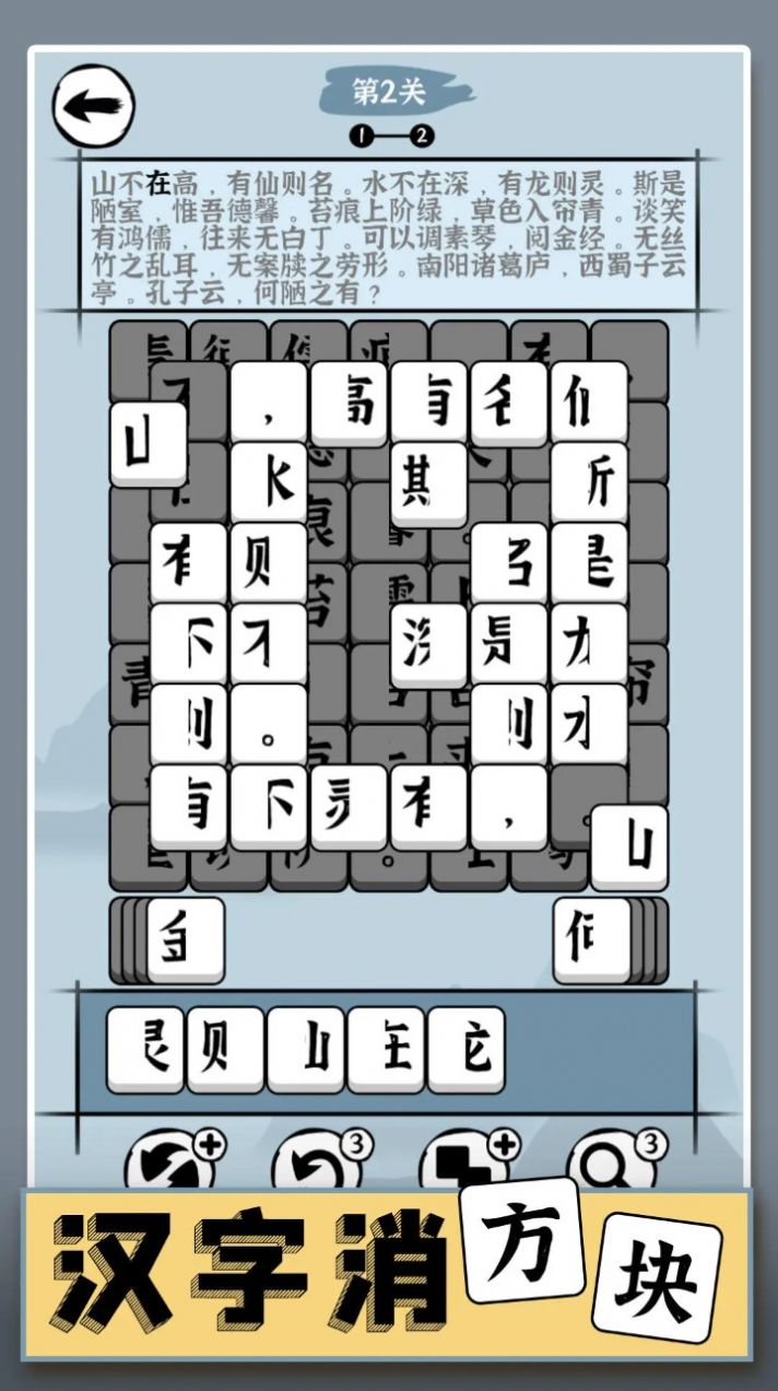 汉字消方块游戏官方版[图3]