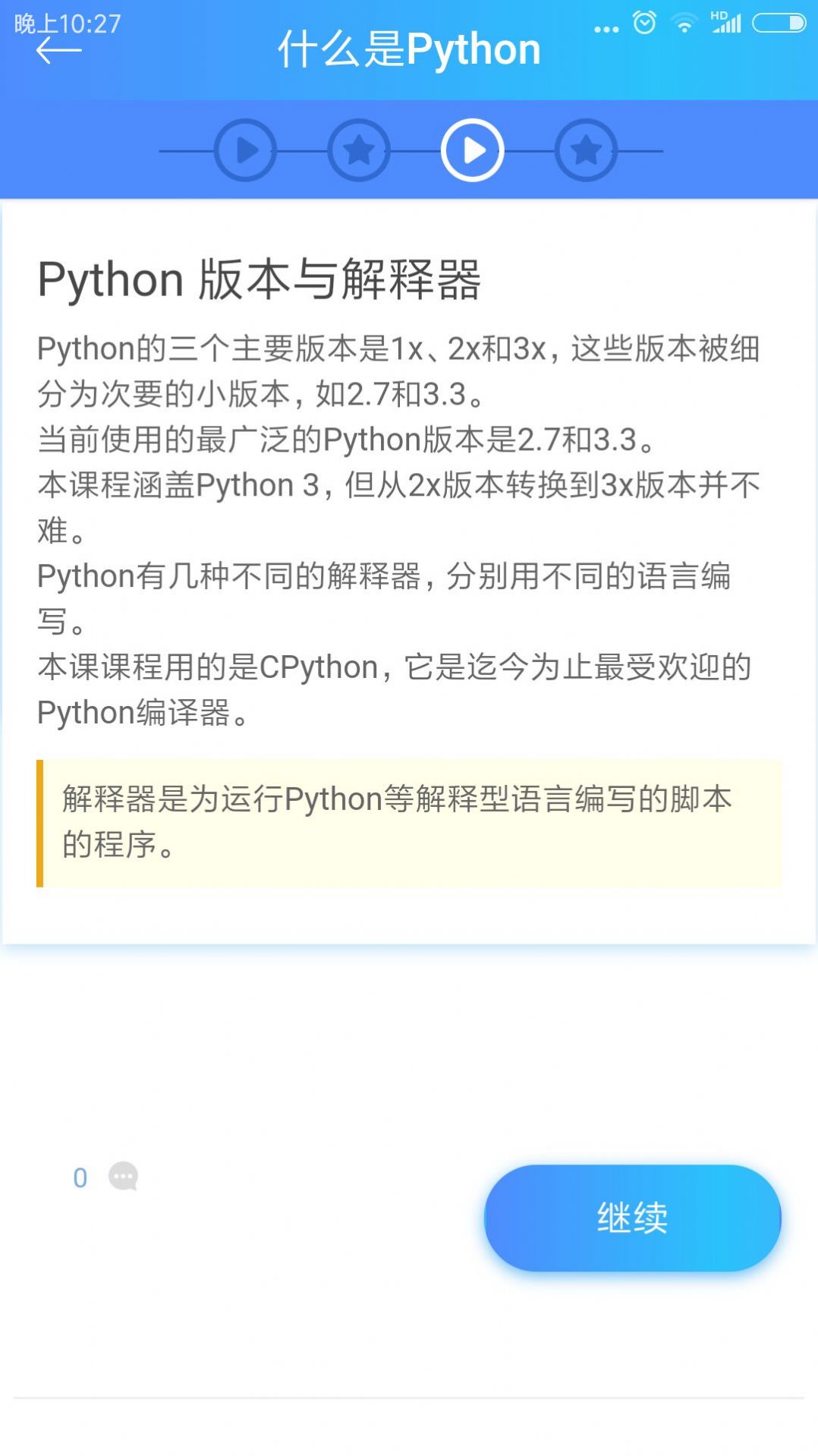 python简明教程app手机版[图1]