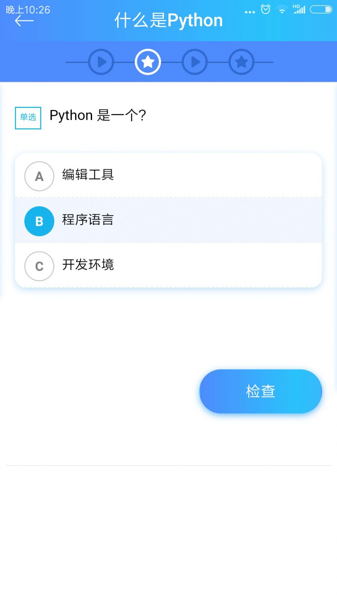 python简明教程app手机版[图2]