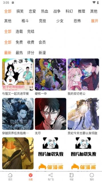 催漫画免费下载app[图3]