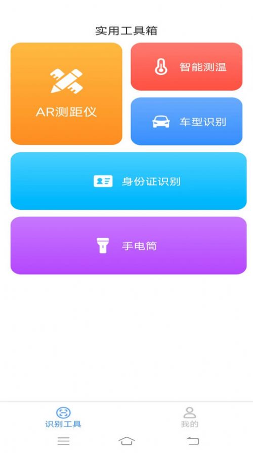 超乐测量仪app手机版[图3]