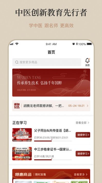 御珍堂中药材商城app官方版[图1]