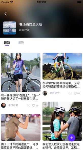 ios骑行者app最新版[图3]