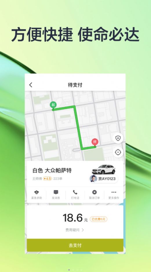 有序出行网约车app官方版[图2]