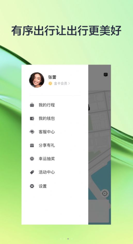 有序出行网约车app官方版[图3]