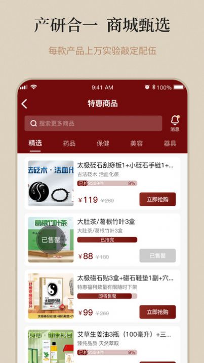御珍堂中药材商城app官方版[图2]