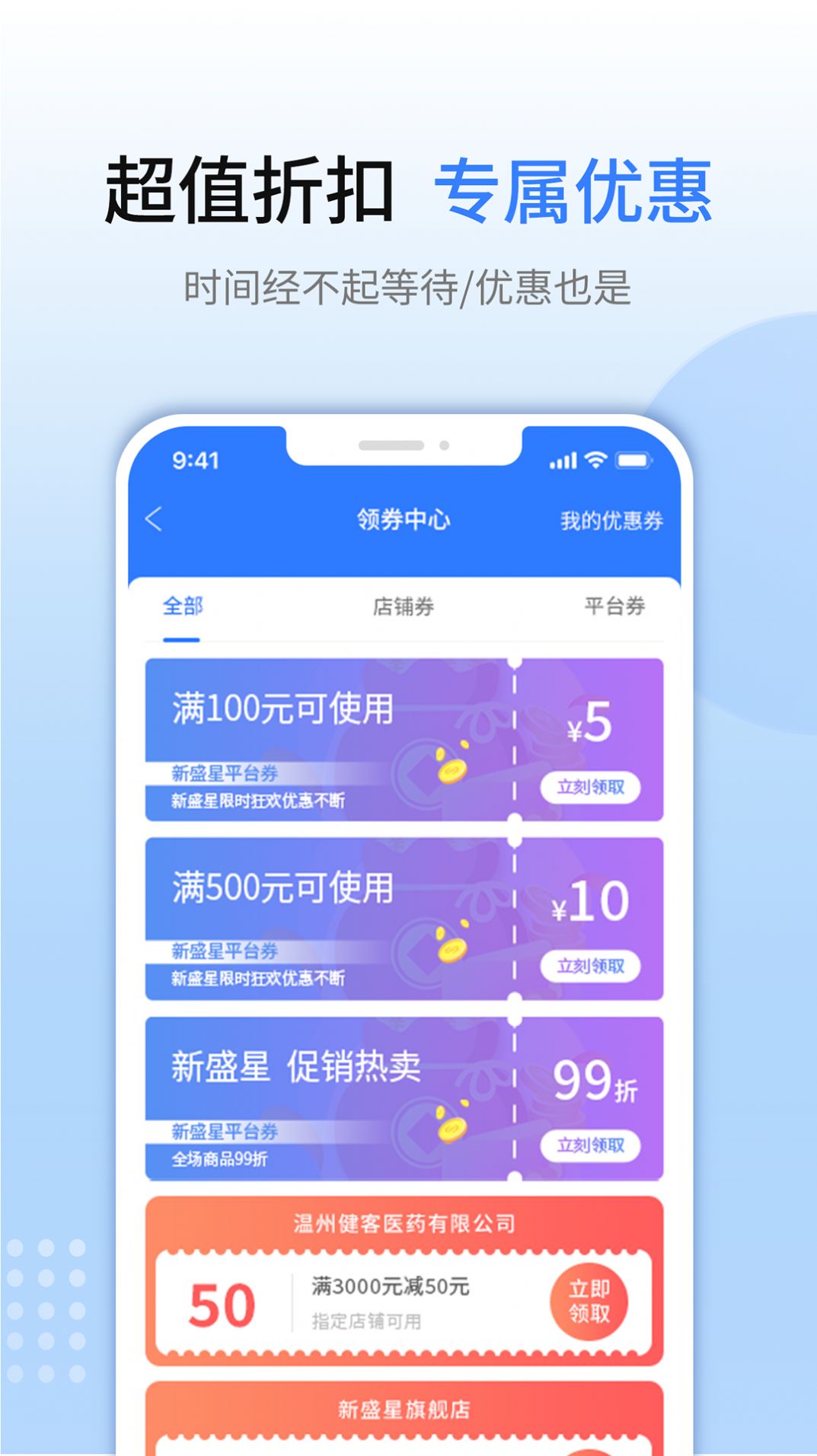 新盛星药品批发app官方版[图3]