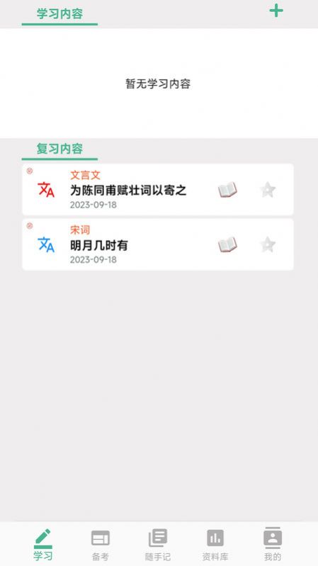 学霸记忆app官方版[图1]